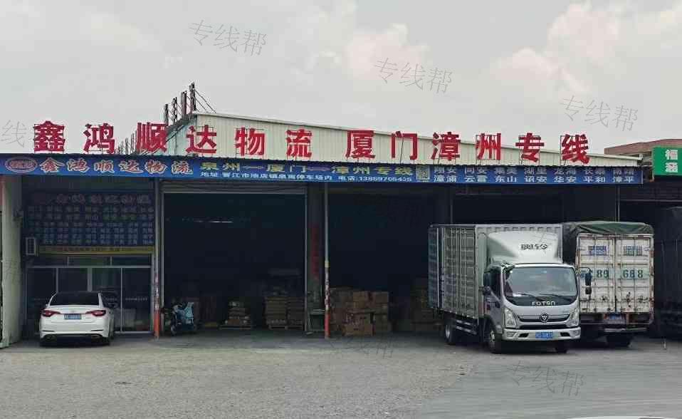 泉州鑫鸿顺达物流有限公司