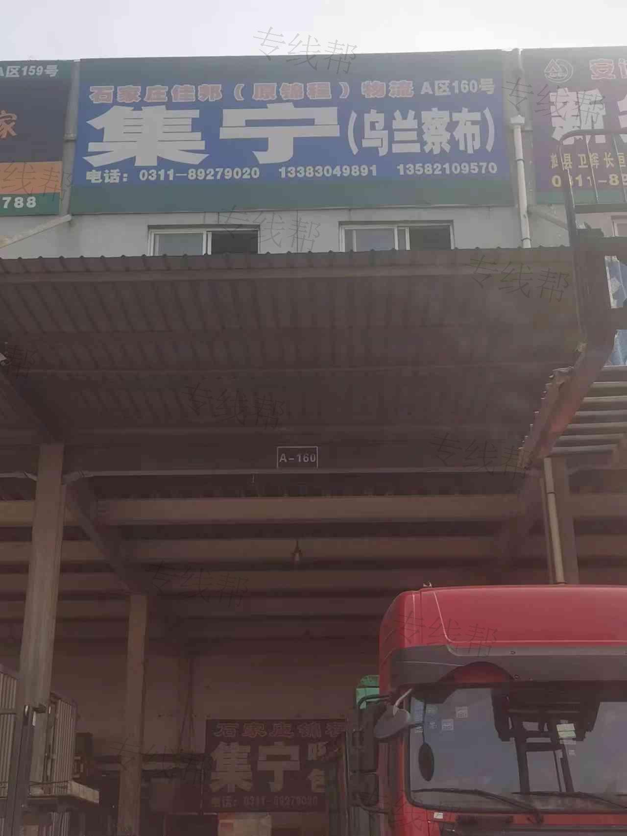 石家莊佳邦（原錦程）物流