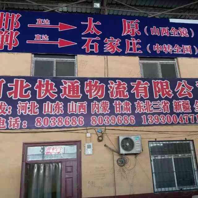 邯鄲昊通物流有限公司