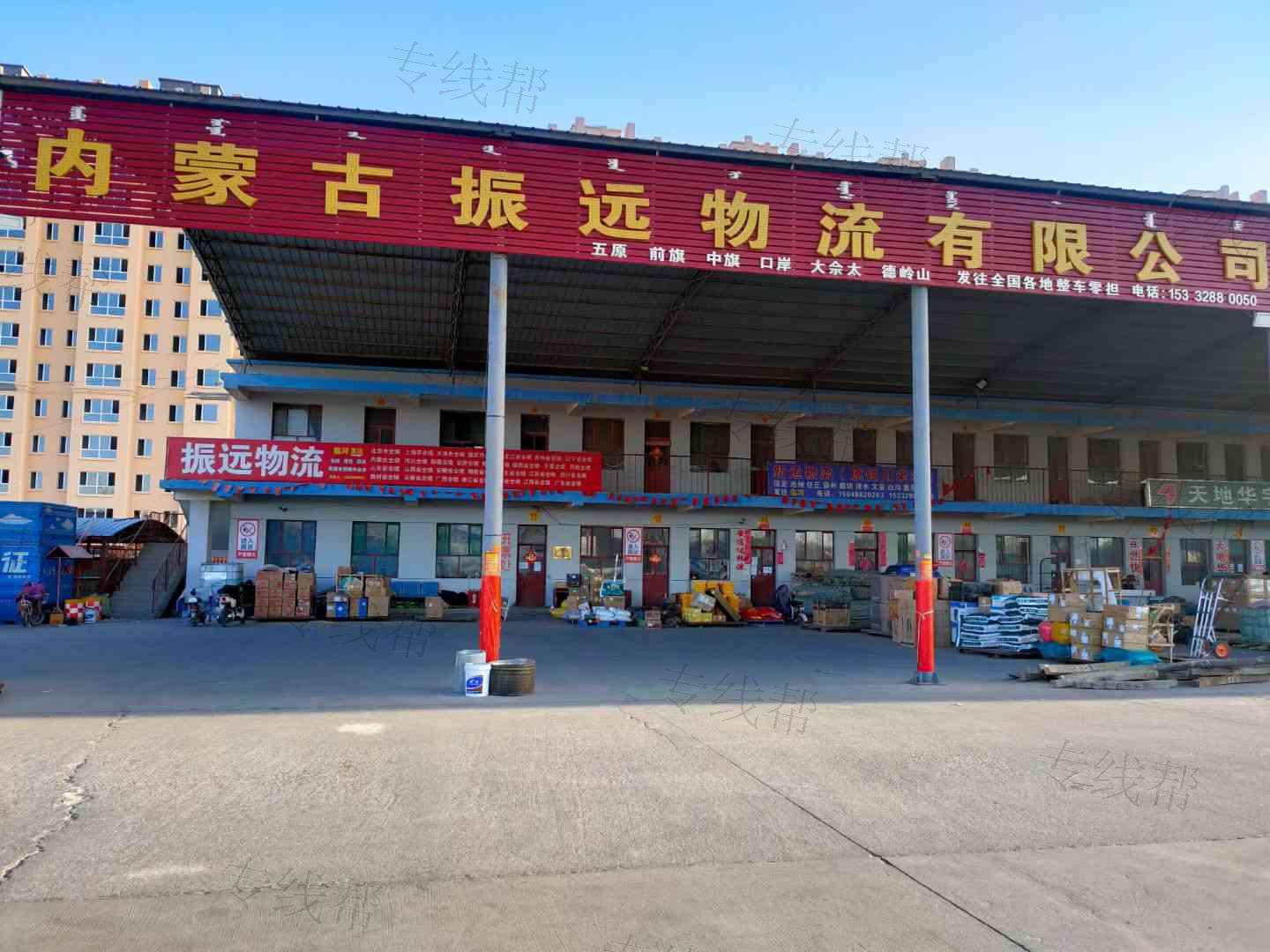 内蒙古振远物流有限公司