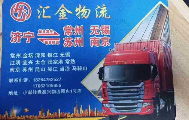 山东汇金物流有限公司
