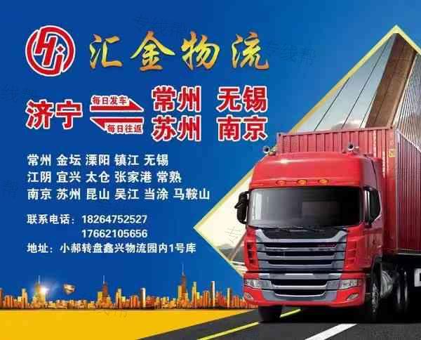 山东汇金物流有限公司 山东汇金物流有限公司