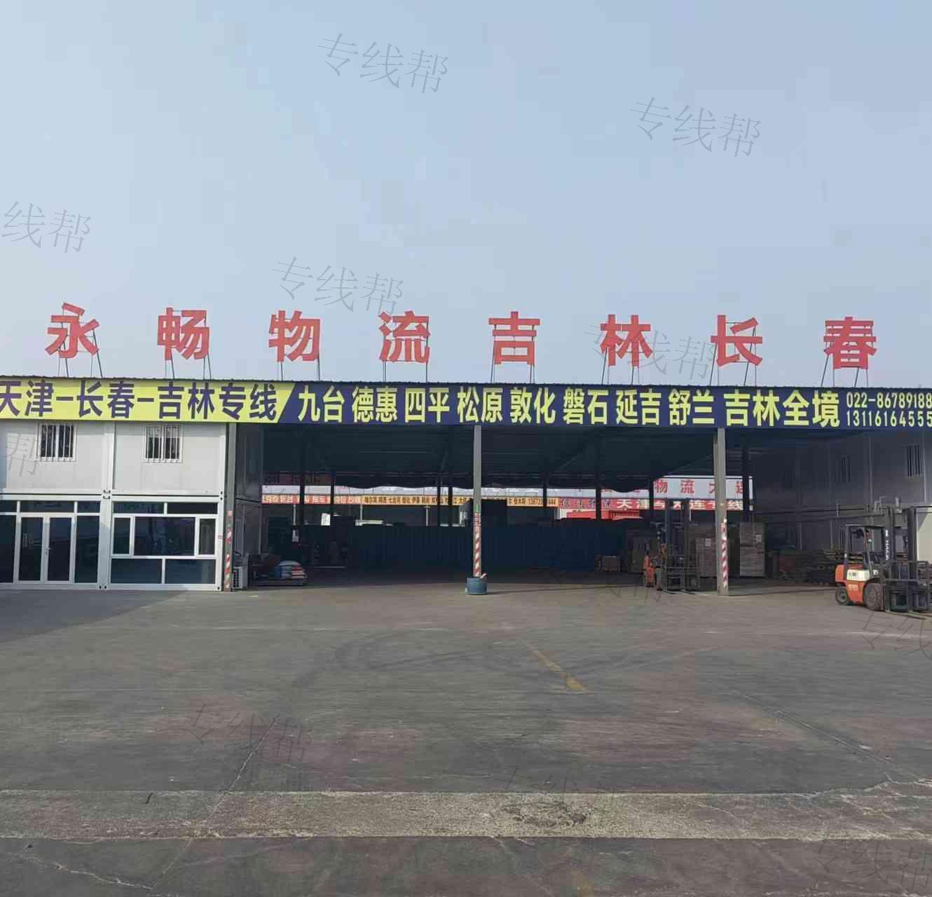 天津市永畅物流有限公司