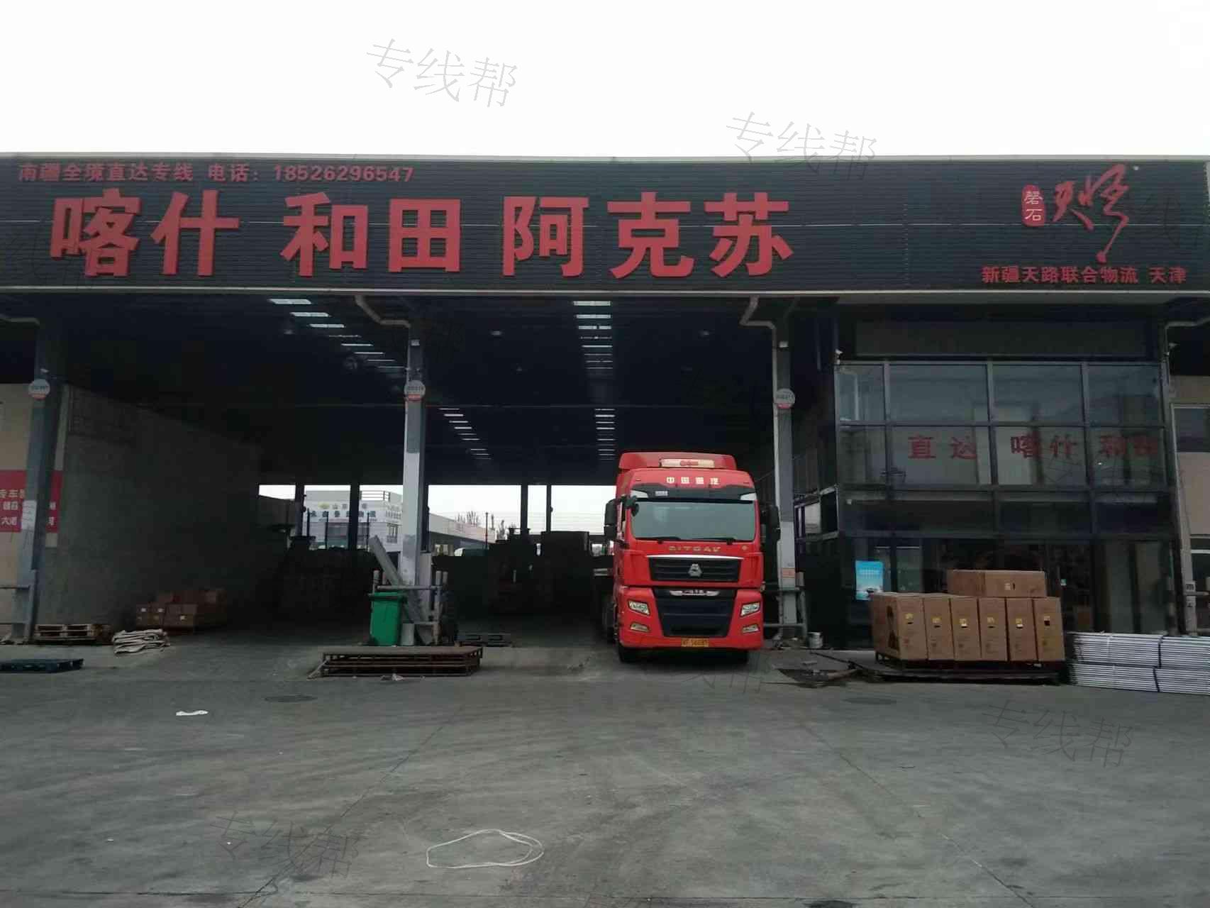 新疆天路联合物流有限公司 新疆天路联合物流有限公司
