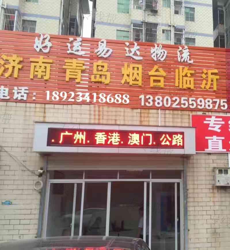 深圳市好运易达物流有限公司 深圳市好运易达物流有限公司