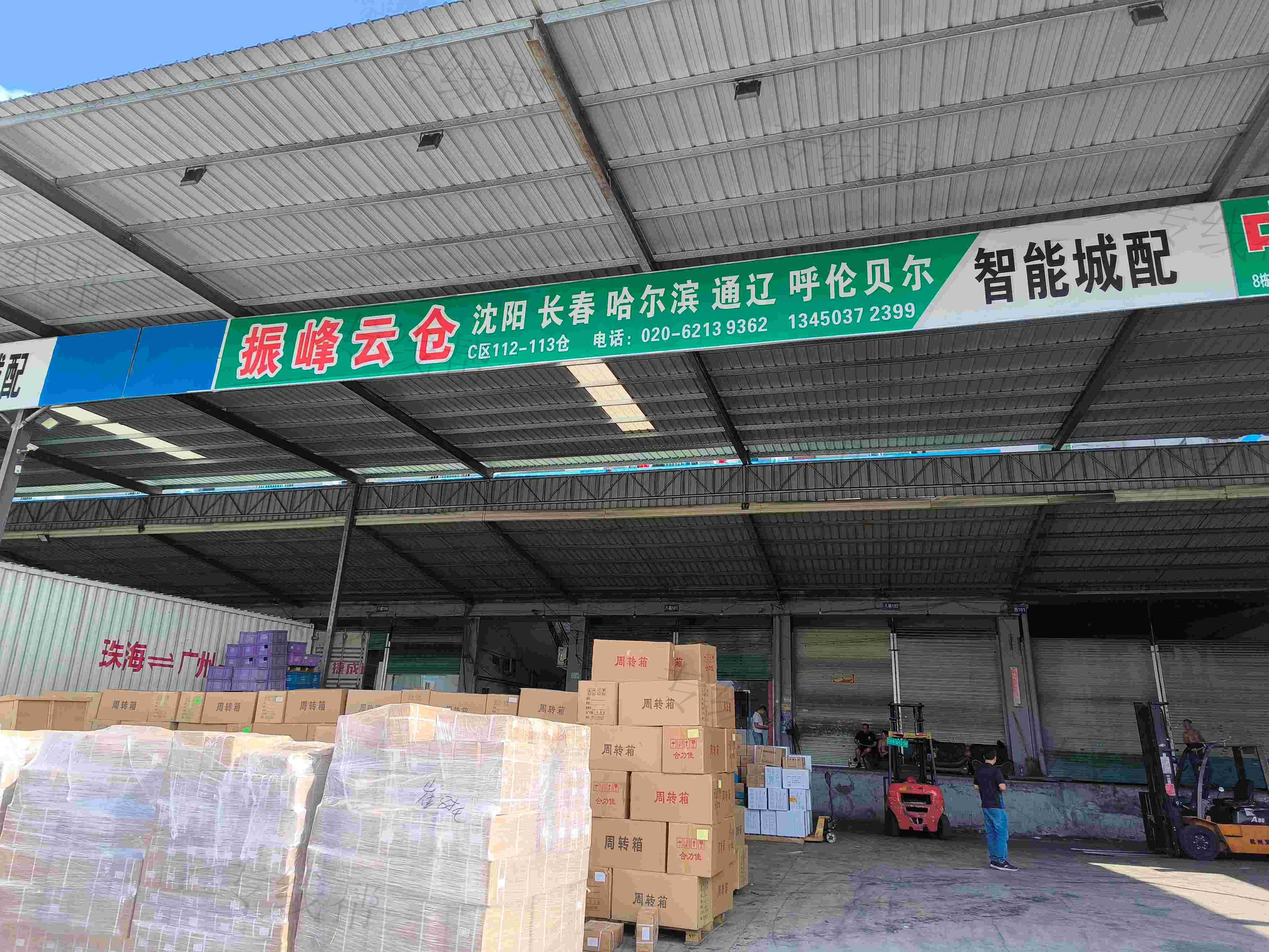 广州振峰物流有限公司