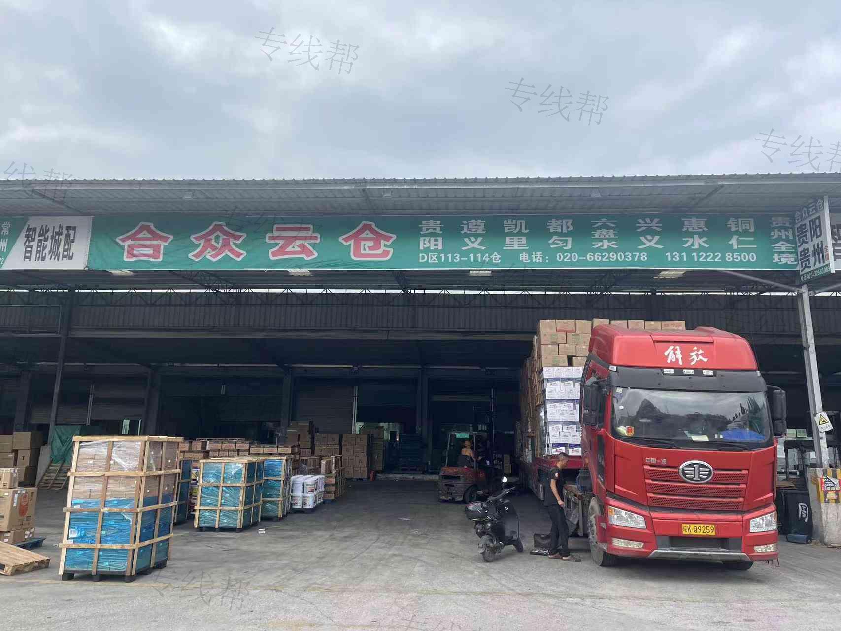廣州合眾物流有限公司