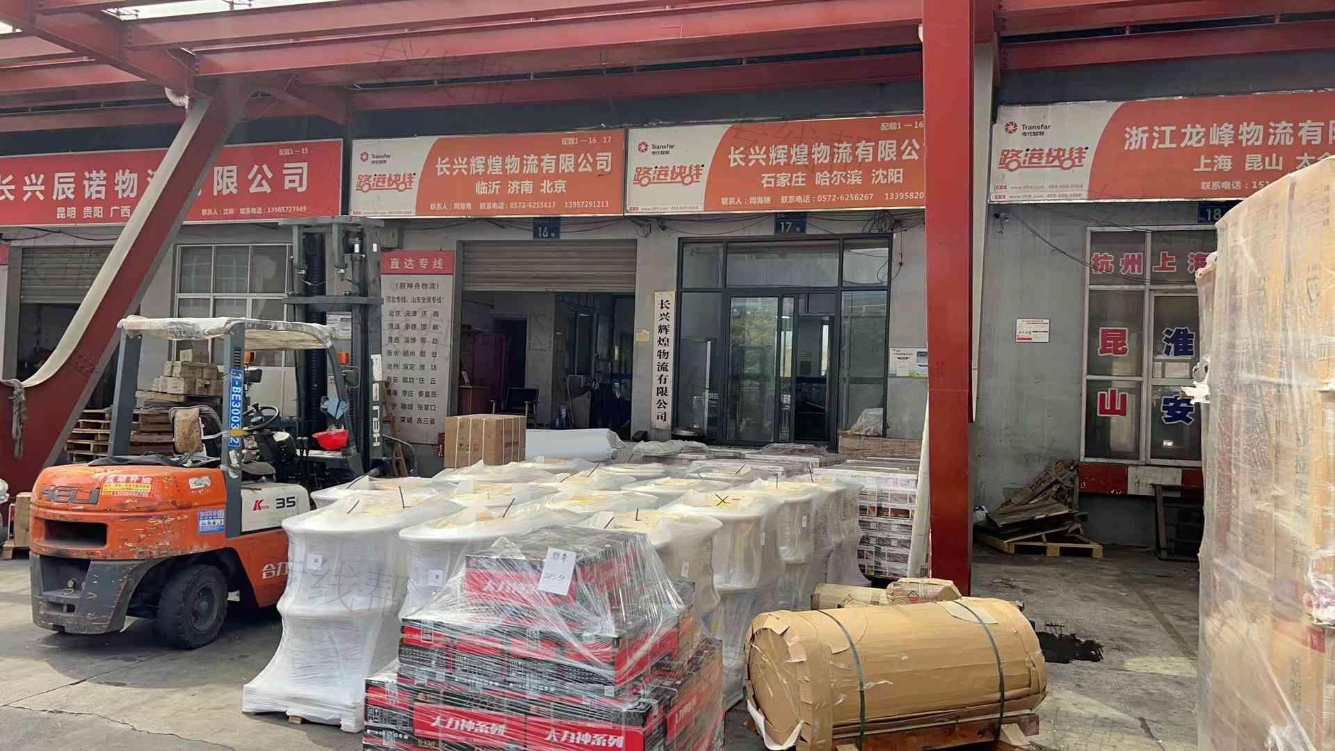 长兴辉煌物流有限公司 长兴辉煌物流有限公司