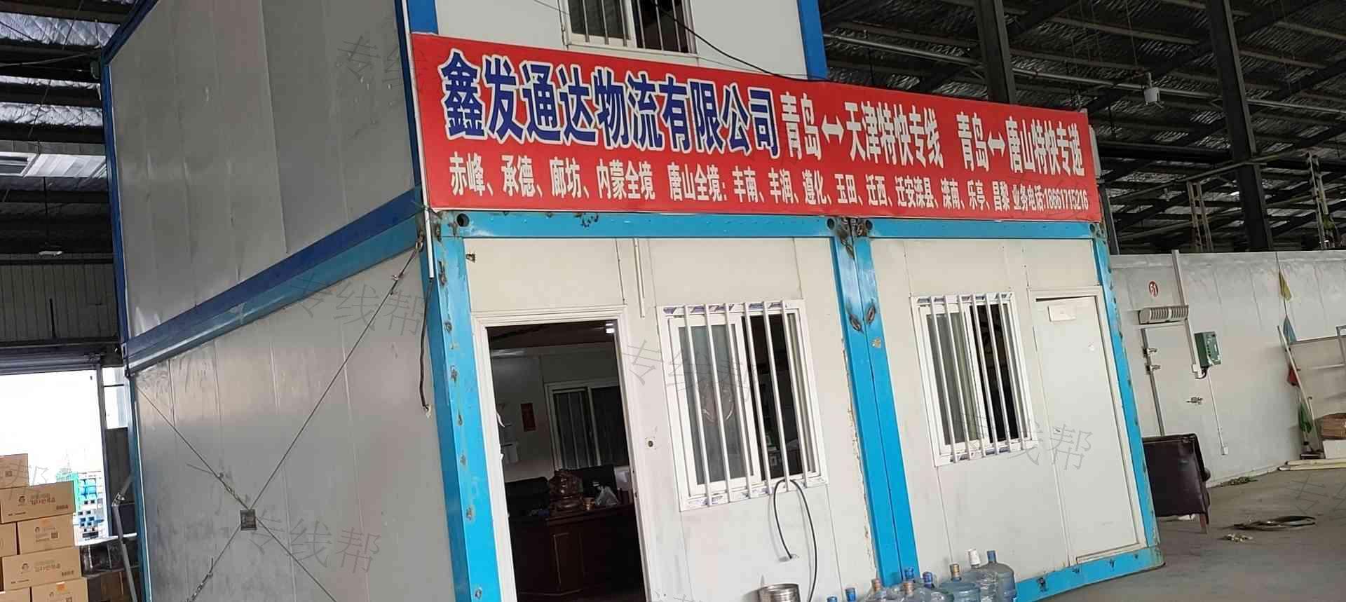 青岛鑫发通达物流有限公司 青岛鑫发通达物流有限公司