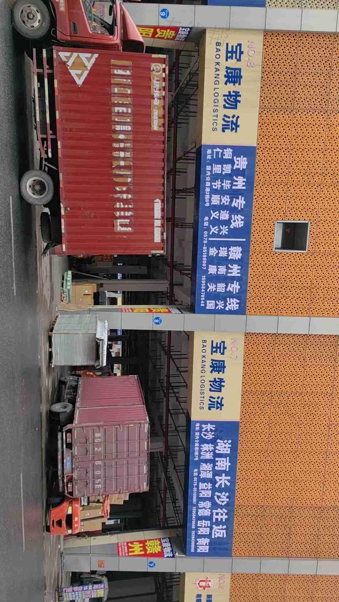 义乌市宝康物流有限公司