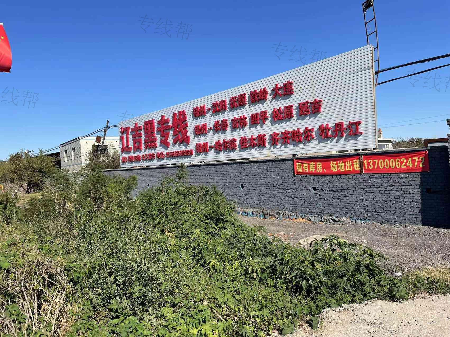 錦州宇宏物流有限公司