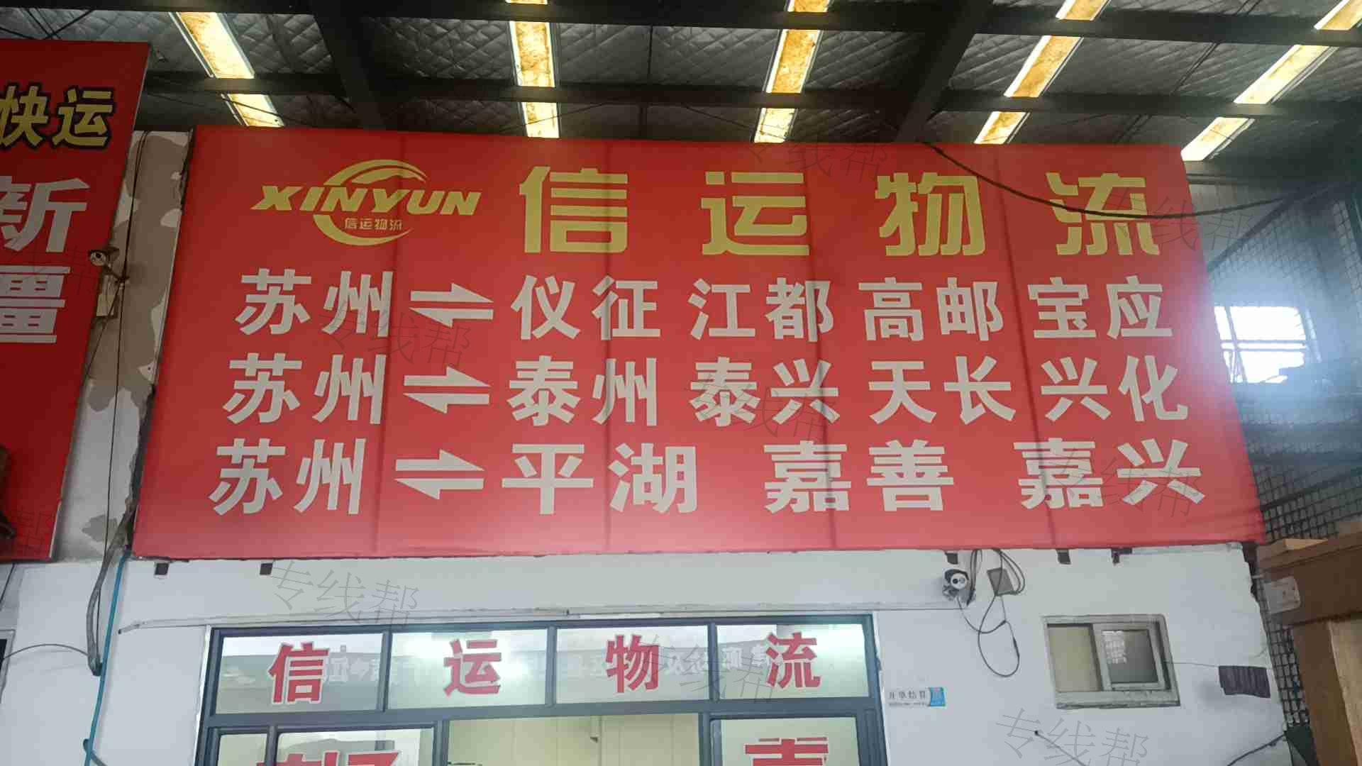 扬州信运物流有限公司