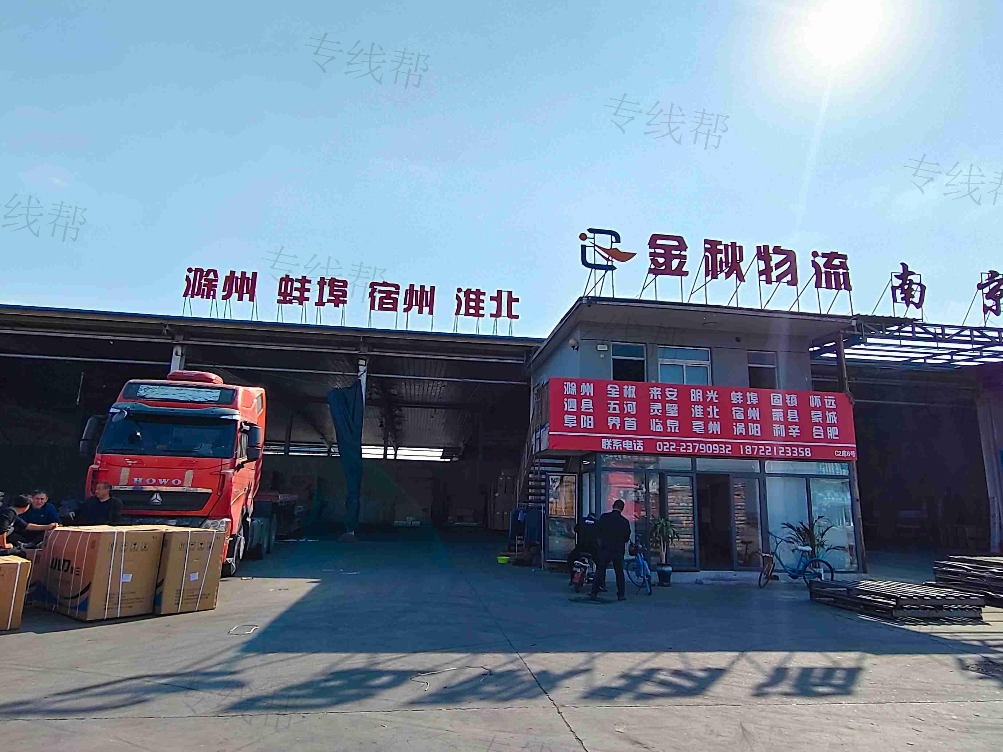 天津市金秋道路货物运输有限公司
