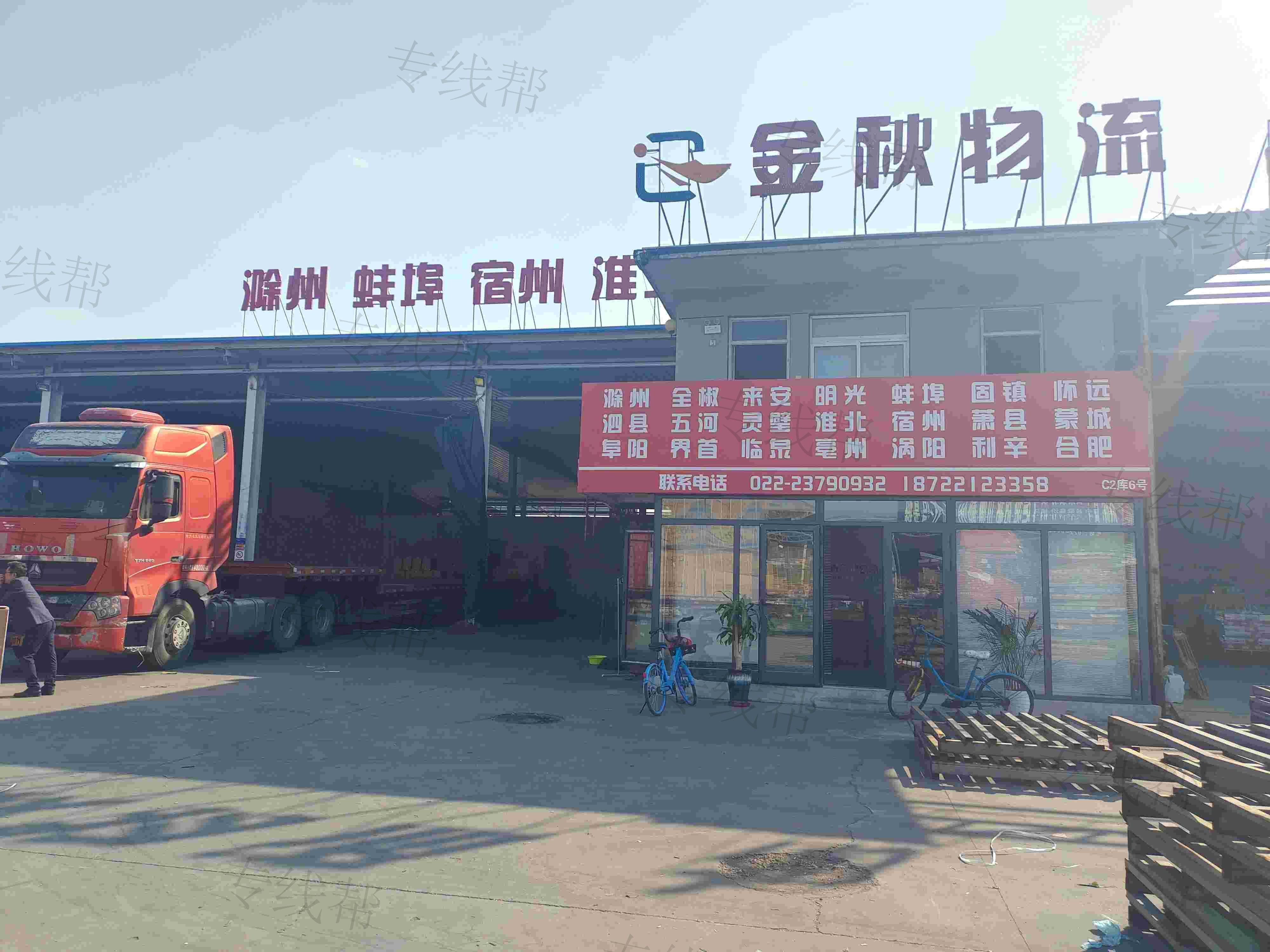 天津市金秋道路货物运输有限公司