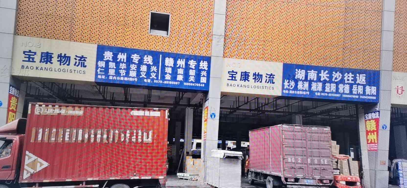 义乌市宝康物流有限公司