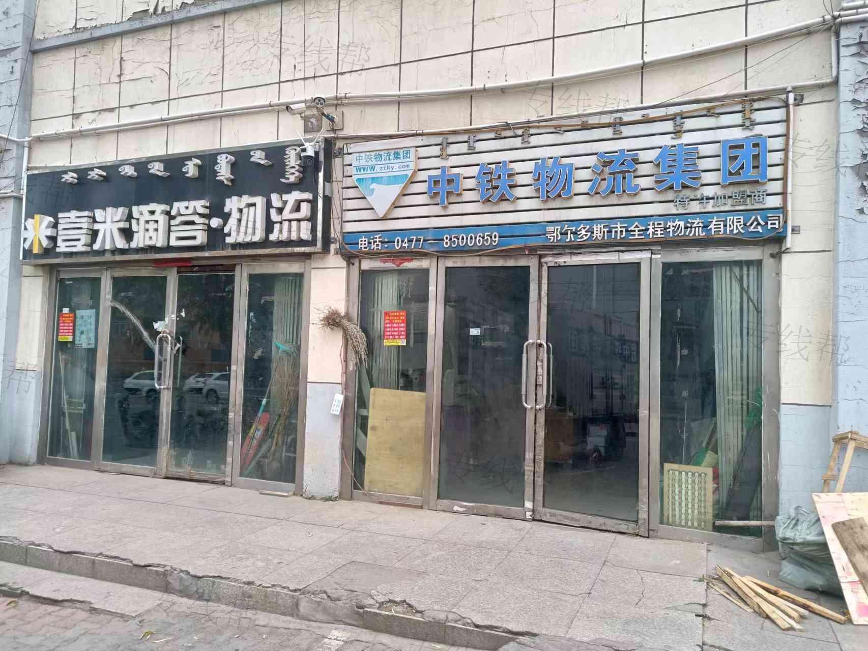 鄂尔多斯市全程物流有限公司 鄂尔多斯市全程物流有限公司