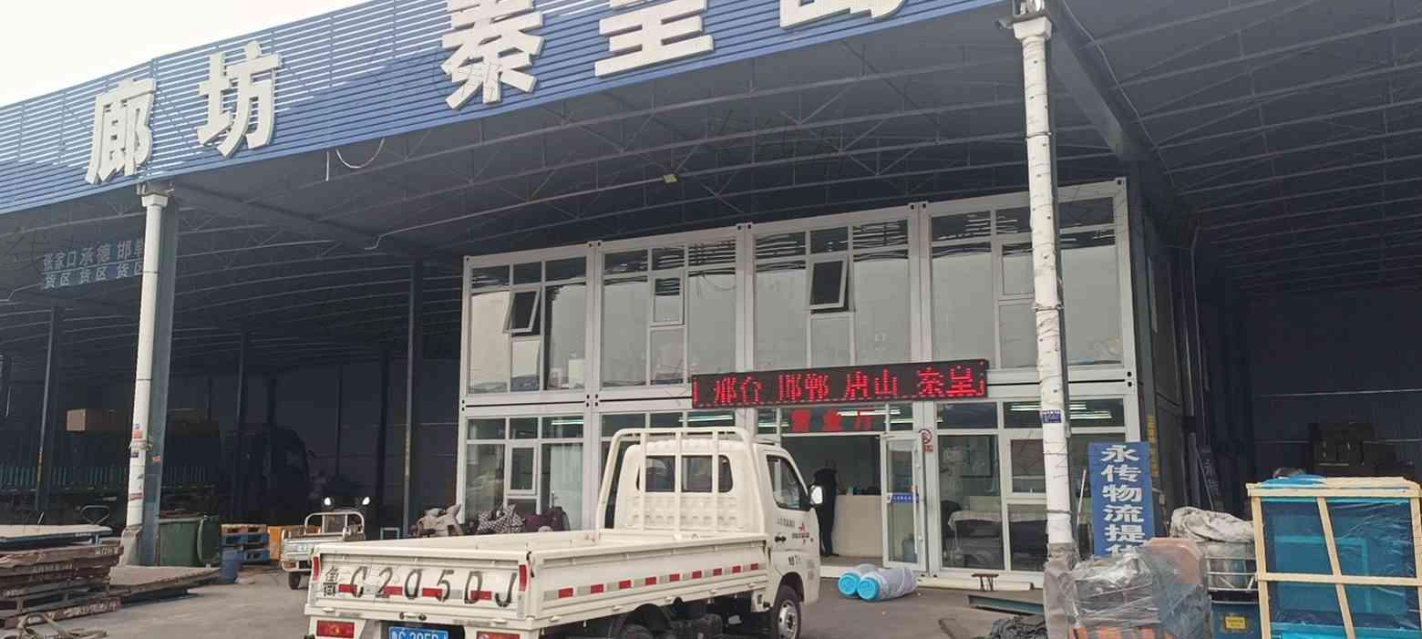 山东永传物流有限公司