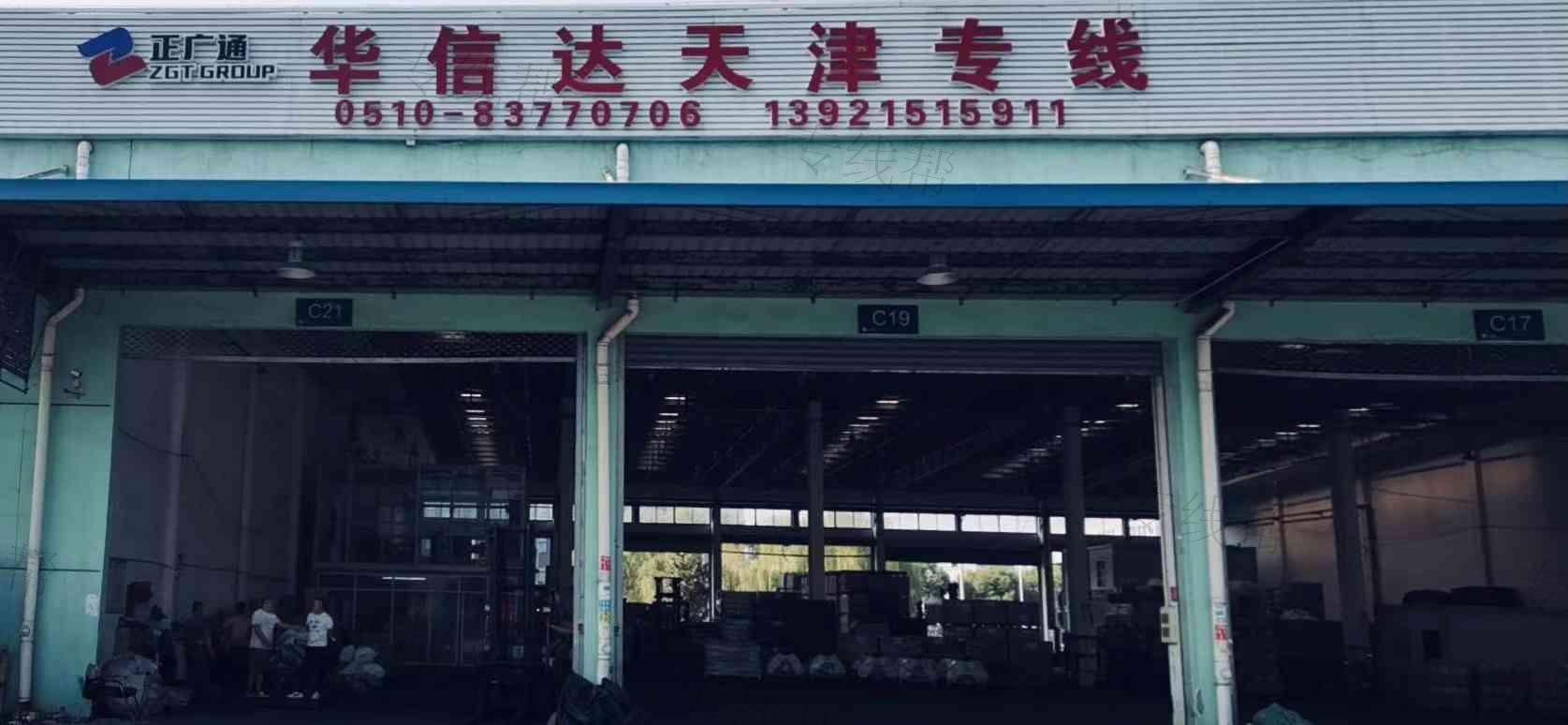 无锡市华信达物流有限公司