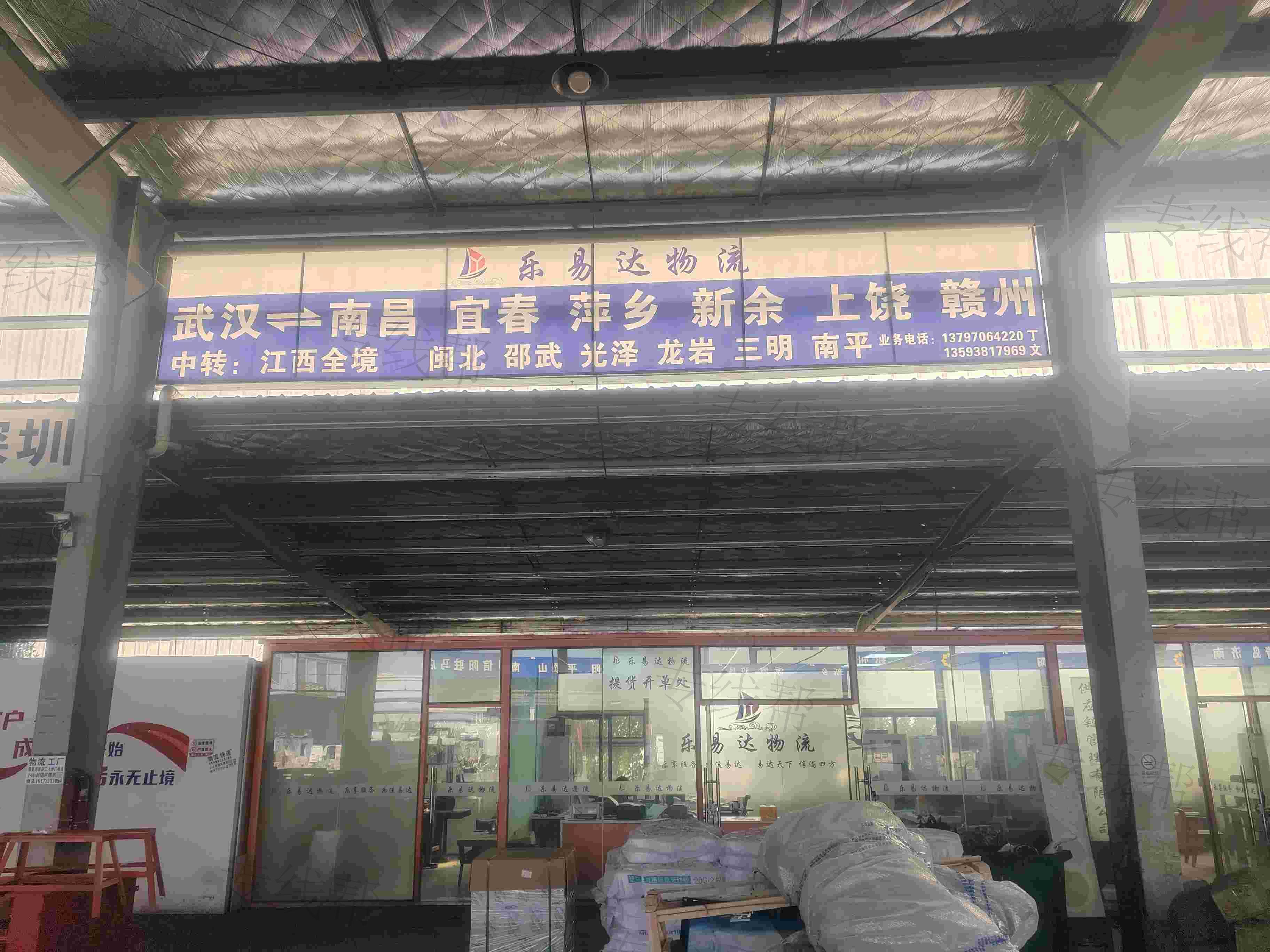 武汉乐易达供应链管理有限公司
