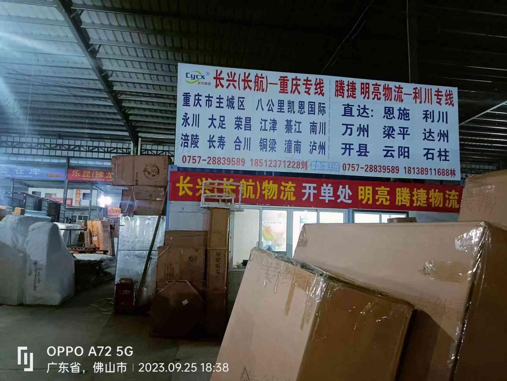 成都长兴物流有限公司