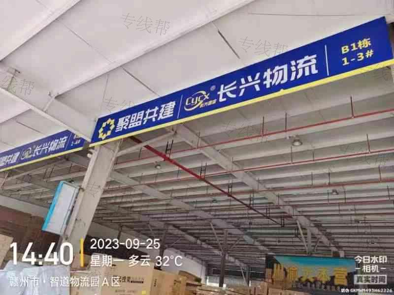 成都长兴物流有限公司