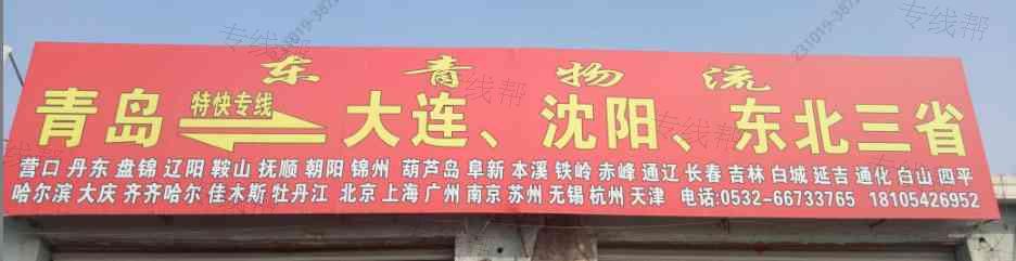 青岛东青晟明物流有限公司 青岛东青晟明物流有限公司