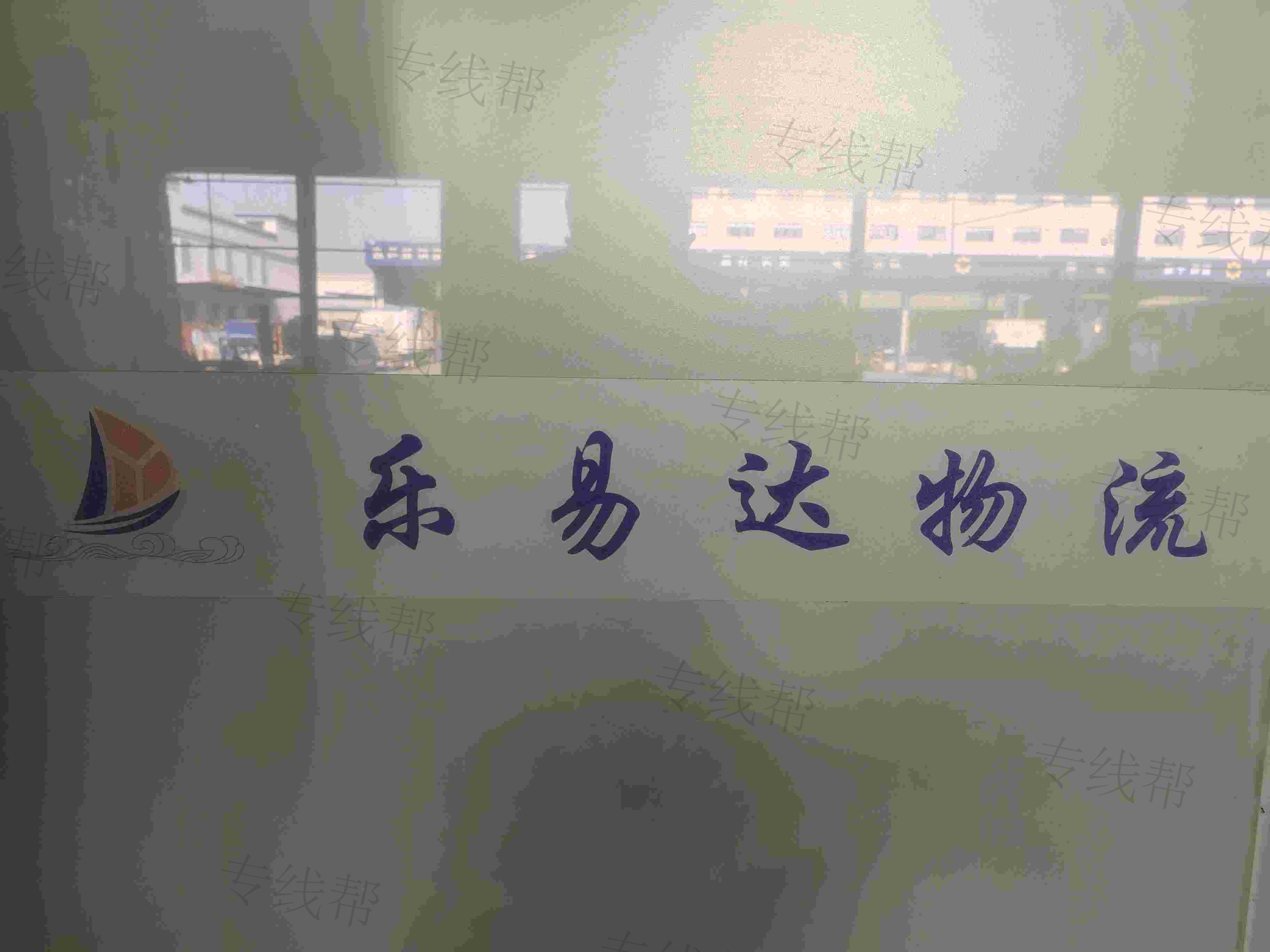 武汉乐易达供应链管理有限公司