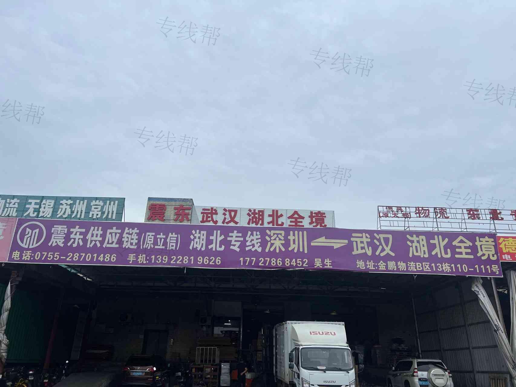 深圳市震东供应链管理有限公司