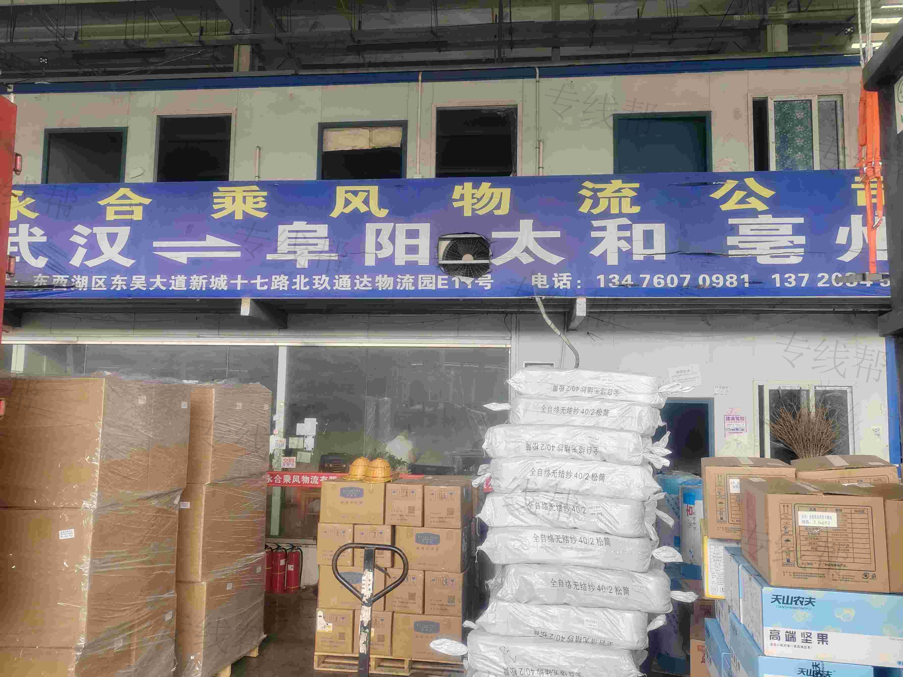武汉永合乘风物流有限公司