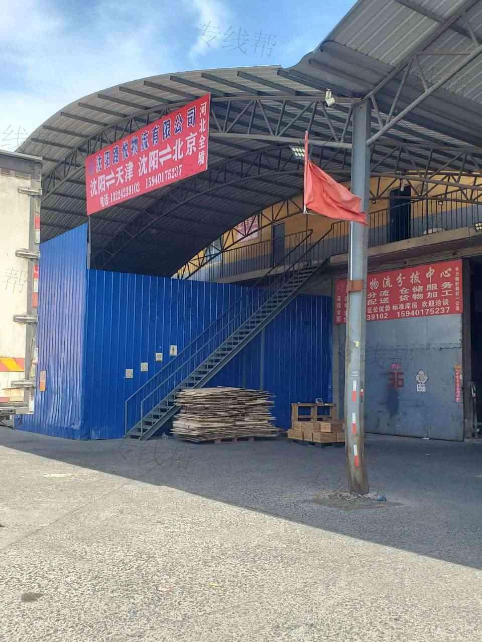 沈阳市路悦物流有限公司