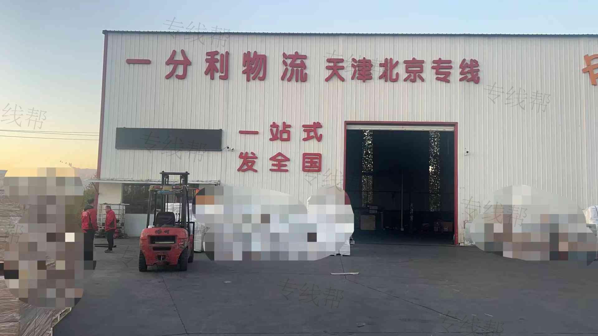 秦皇島市一分利貨物運(yùn)輸有限公司