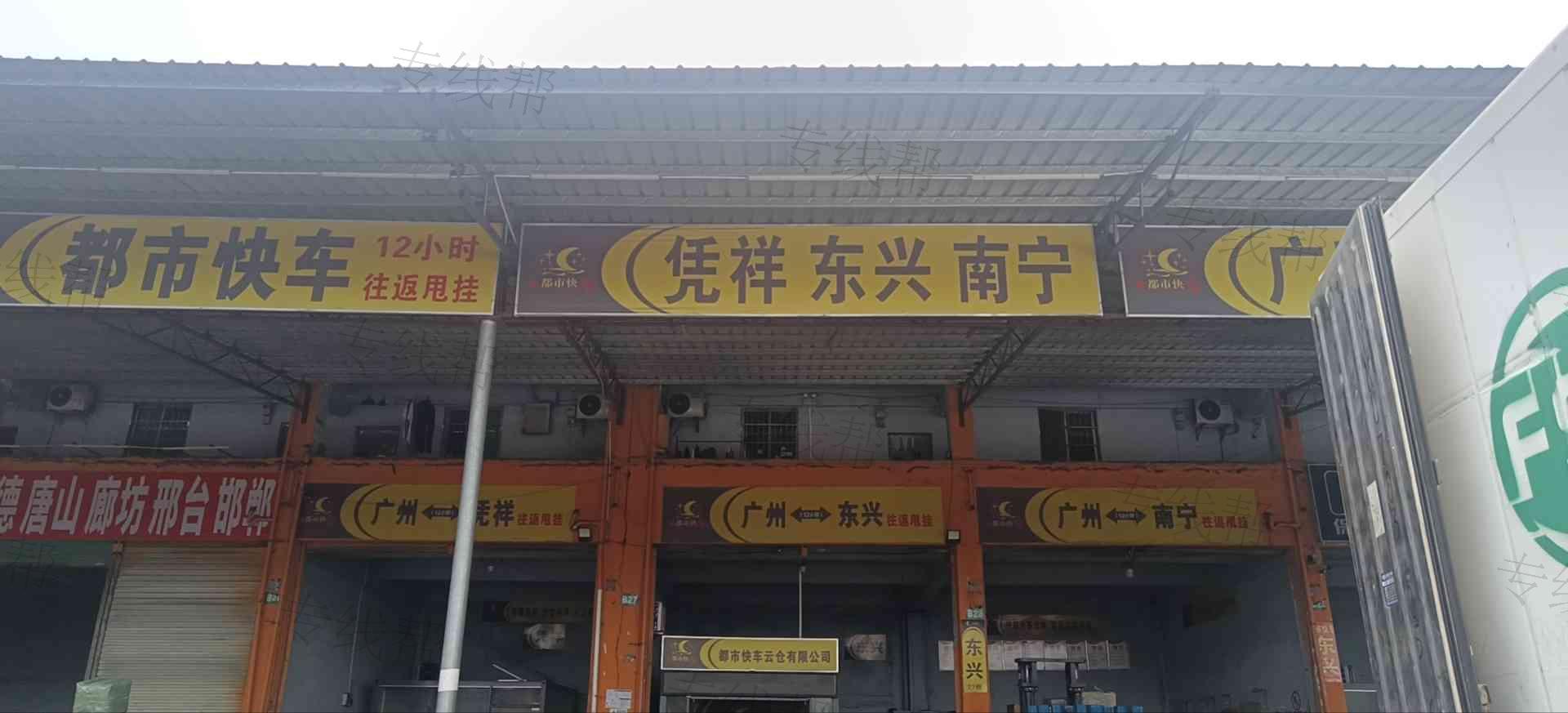 广州市都市快车供应链管理有限公司