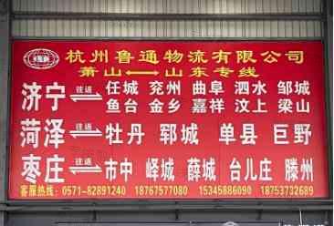 杭州鲁通物流有限公司