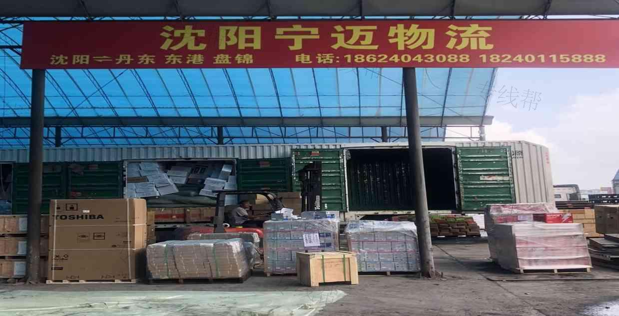 沈陽寧邁物流有限公司