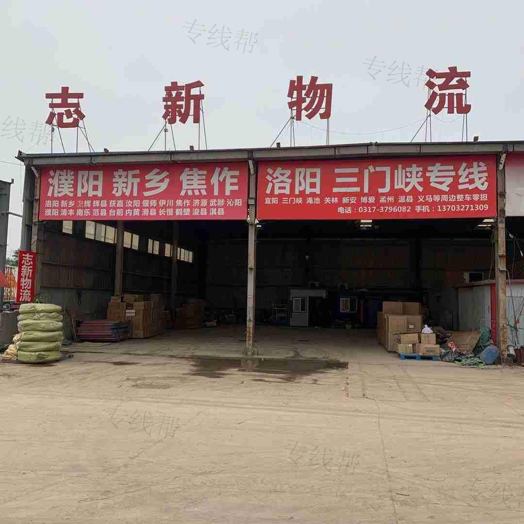 滄州志新物流有限公司 滄州志新物流有限公司