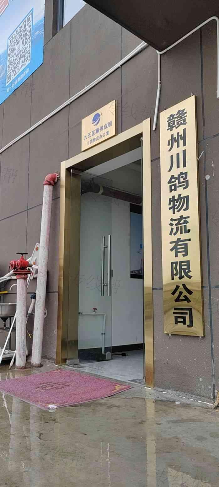赣州川鸽物流有限公司