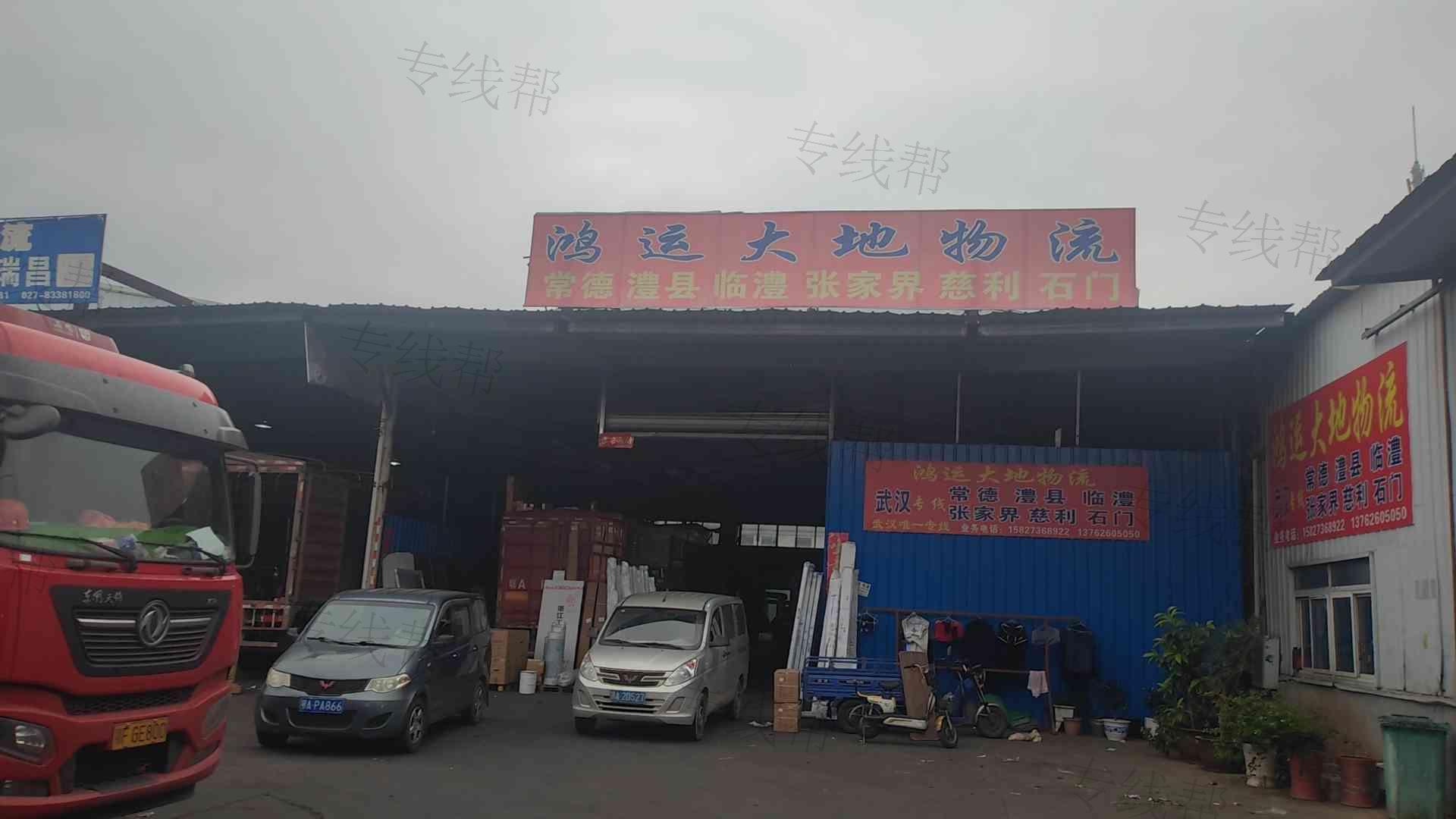 武汉鸿运大地物流有限公司