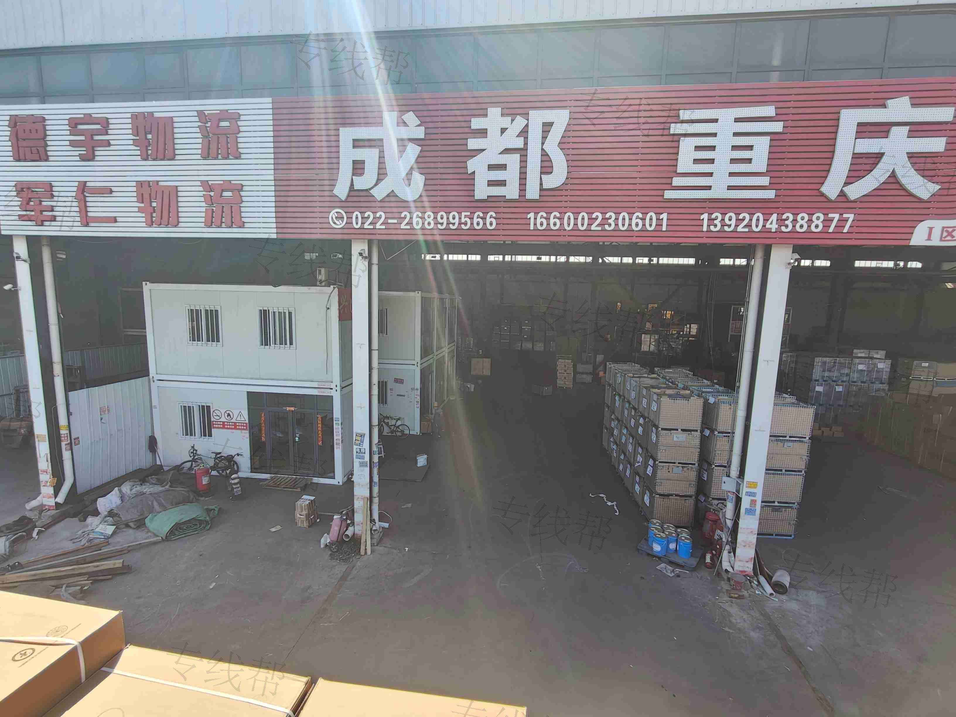 天津市德宇物流有限公司