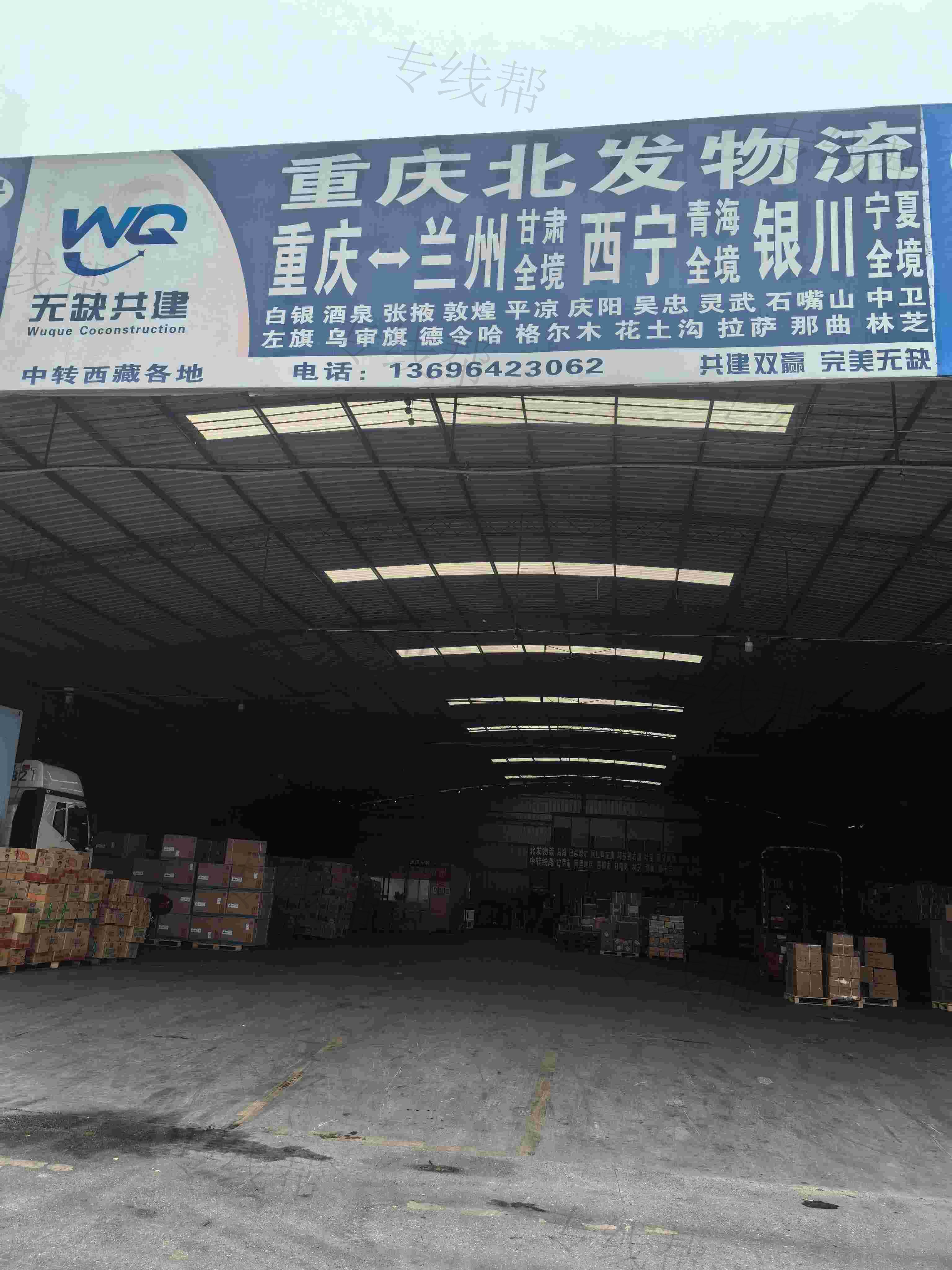 重慶北發(fā)貨物運(yùn)輸有限公司