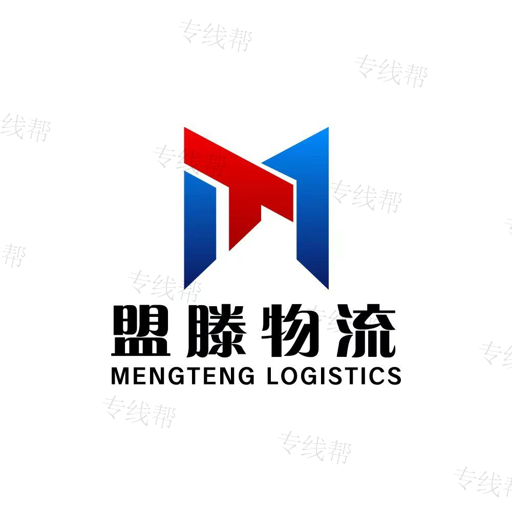 广州盟滕物流有限公司