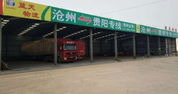 滄州市藍(lán)天貨物運(yùn)輸有限公司