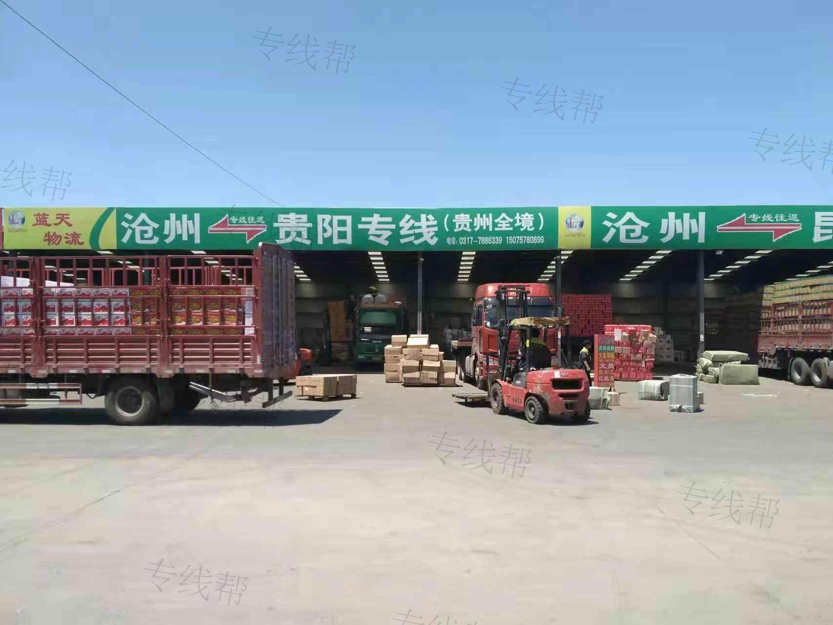 沧州市蓝天货物运输有限公司