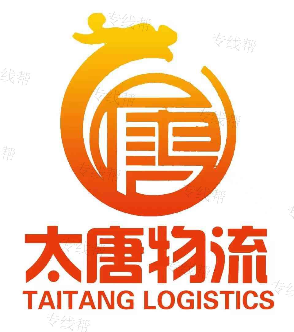 石家莊太唐物流服務有限公司