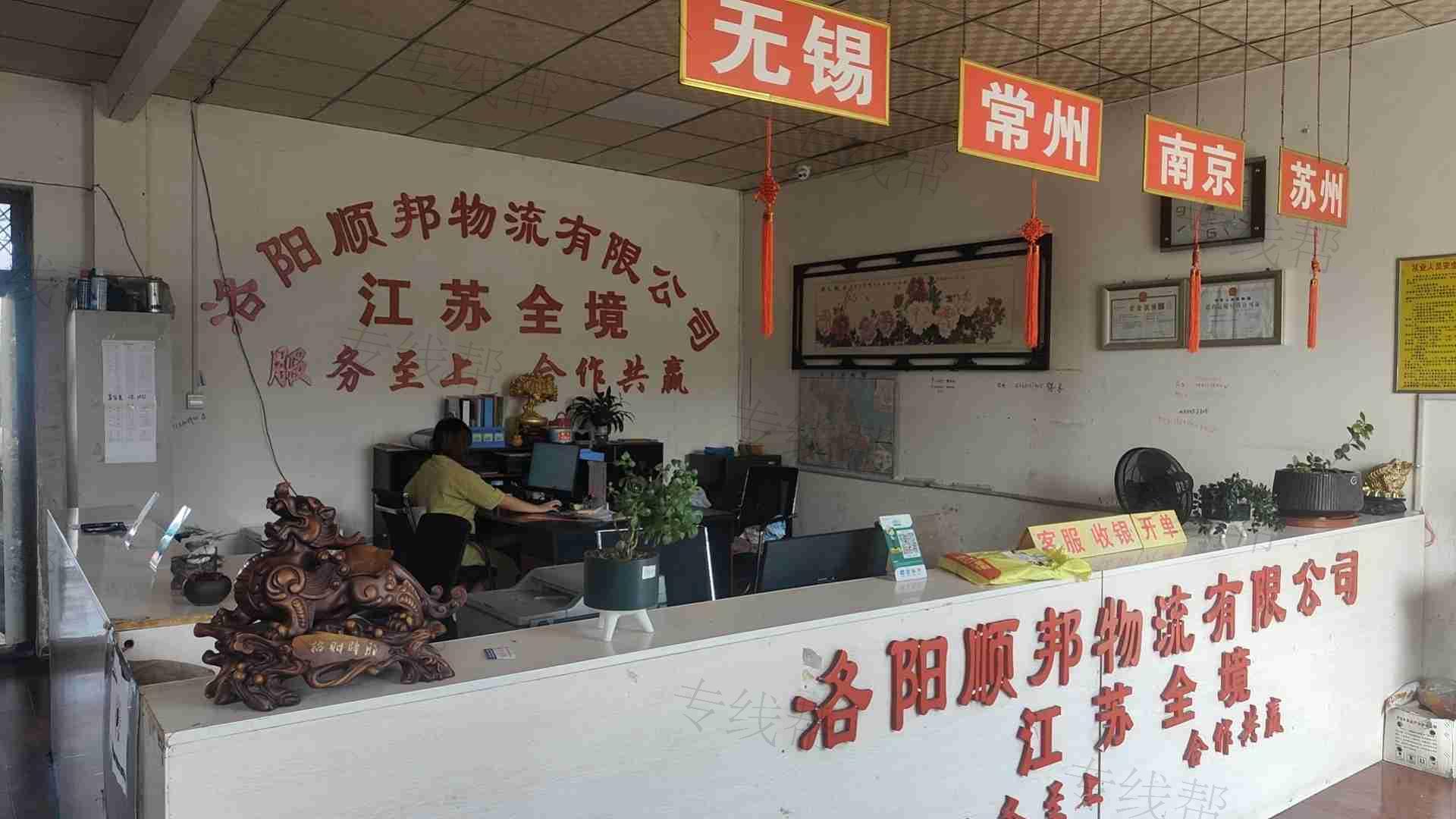 洛陽(yáng)順邦物流有限公司