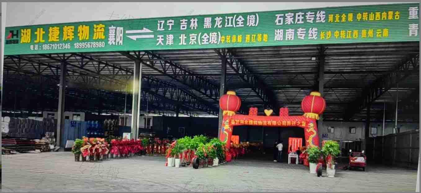 湖北捷輝物流有限公司