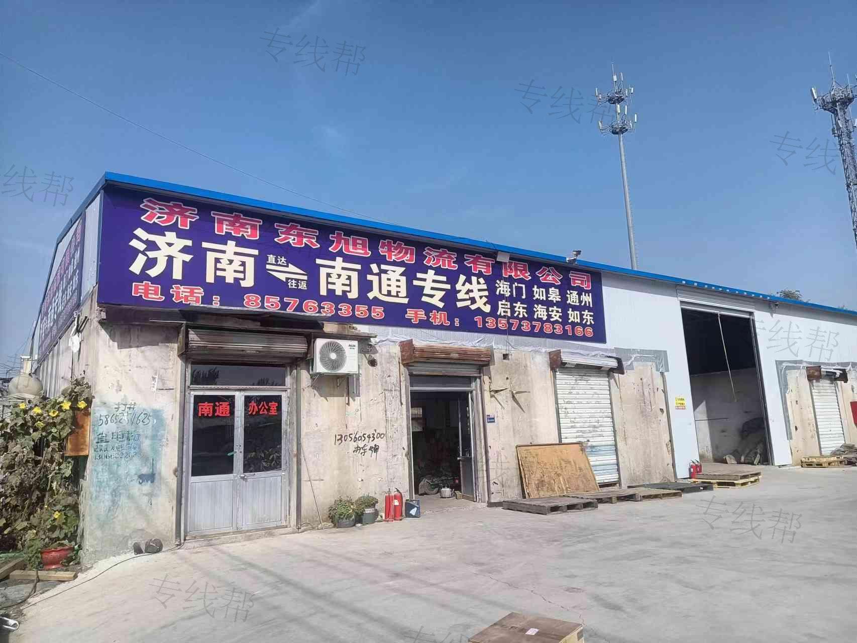 济南东旭物流有限公司