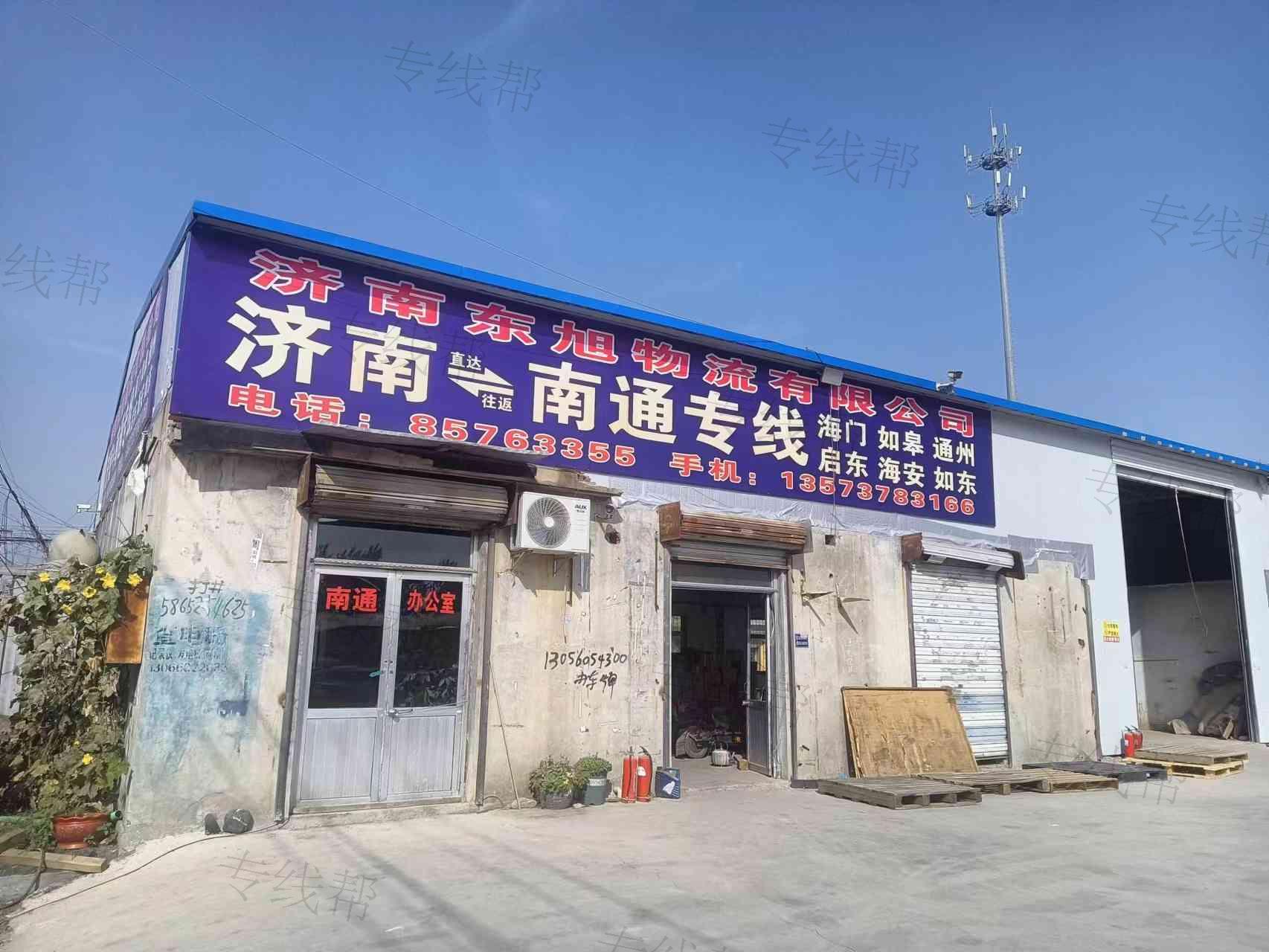 济南东旭物流有限公司