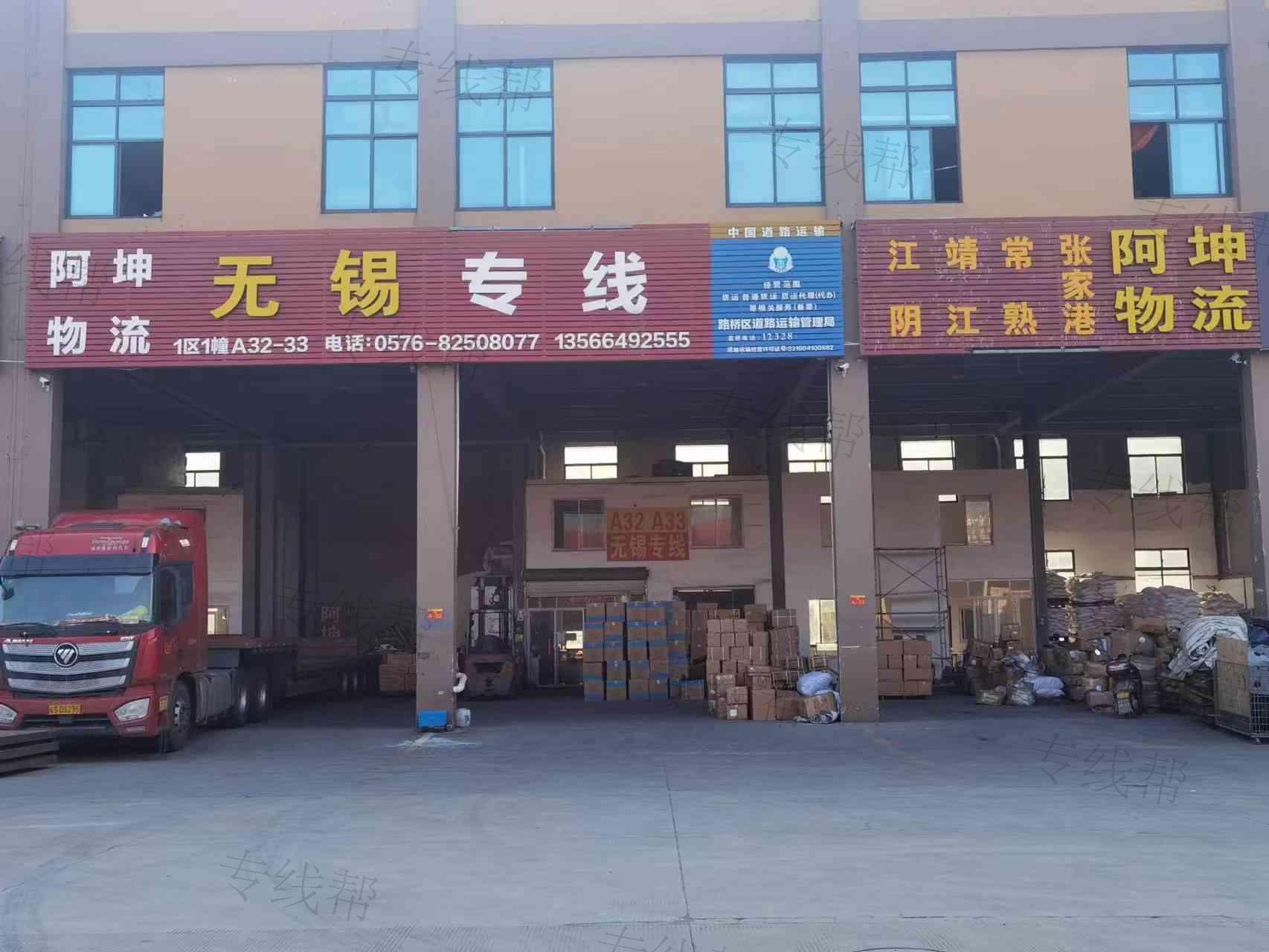 台州市阿坤物流有限公司