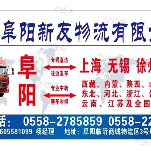 阜阳市新友物流运输有限公司