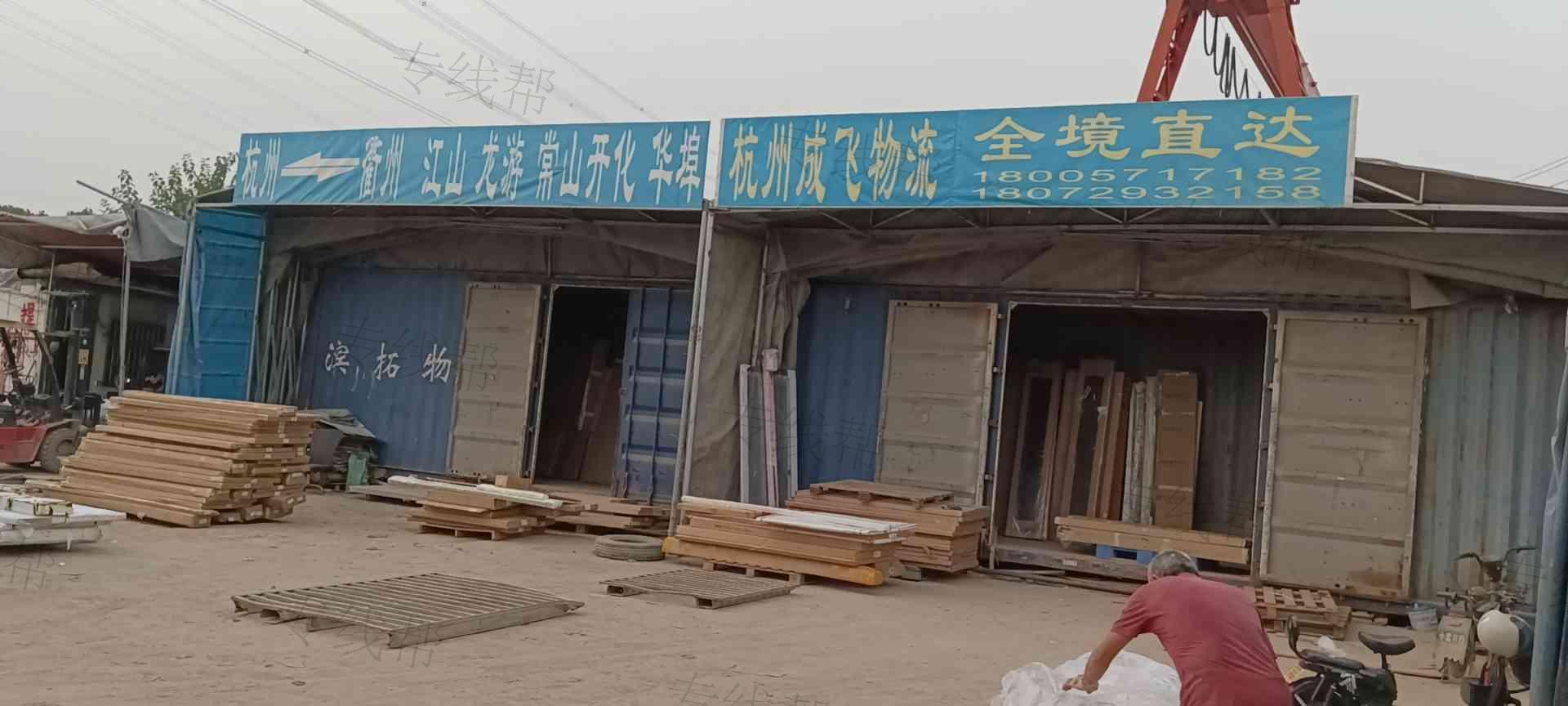 杭州成飞货运有限公司